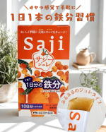 ＼1本で1日分の鉄分補給／🏷️サジージュレ　１日分の鉄分⁡グミ科の植物「サジー」の果実に含まれる豊富な栄養を、手軽に取り入れられるスティックタイプのジュレ🥭💛⁡サジーって独特の味のイメージが&hellip;のInstagram画像
