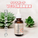 ケアナボーテ　様の商品を紹介します‼︎★VC15特濃美容液ピュアビタミンC15%と高配合の美容液で 毛穴ざらつき・乾燥くすみにアプローチしてくれるみたい‼︎化粧水後にスポイトからテク&hellip;のInstagram画像