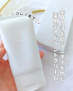 え！すごい！！ワキもデリケートゾーン**も？一本で使えちゃう薬用デオドラントクリーム発見♡子どもと公園行った日とかバタバタ動き回った後とかふとした瞬間に気になっちゃう💦そんな時に使って&hellip;のInstagram画像