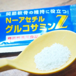 二度目ましてのN-アセチルグルコサミンZ（機能性表示食品）ほんのり甘くて美味しいから難なく続けられます。#PR #キューサイ株式会社 #NアセチルグルコサミンZ #グルコサミン #moniplaのInstagram画像