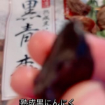 自称🤭美容・健康オタクの私今回は1日1〜2片を目安に毎日継続毎日欠かせない健康食品を紹介🧄するね青森県産『福地ホワイト六片種』使用高温多湿環境でじっくりと熟成にんにく特有の臭いがほ&hellip;のInstagram画像