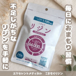 #PR #エクセレントメディカル 毎日の食事だけでは補いにくい「リジン」。 実は、体内でつくることができない必須アミノ酸のひとつなんです💡リジン2,200mg（1日8粒あたり）は、 トマトな&hellip;のInstagram画像