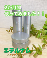 &hellip;♡&hellip;♡&hellip;♡エテルナムのスキンケアセット（ローション・セラム・クリーム）を約2か月間ライン使いしてみました✨もともと乾燥しやすくて、季節の変わり目は肌のカサつきやごわつきが気になりがちだったの&hellip;のInstagram画像