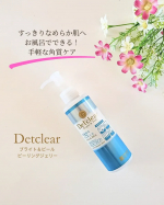 DETクリア ブライト＆ピール ピーリングジェリー ＜無香料＞以前使っていたDETクリアのピーリングジェリーが、医薬部外品になってリニューアルしたとのこと。洗顔後の濡れた手や肌にも使え&hellip;のInstagram画像