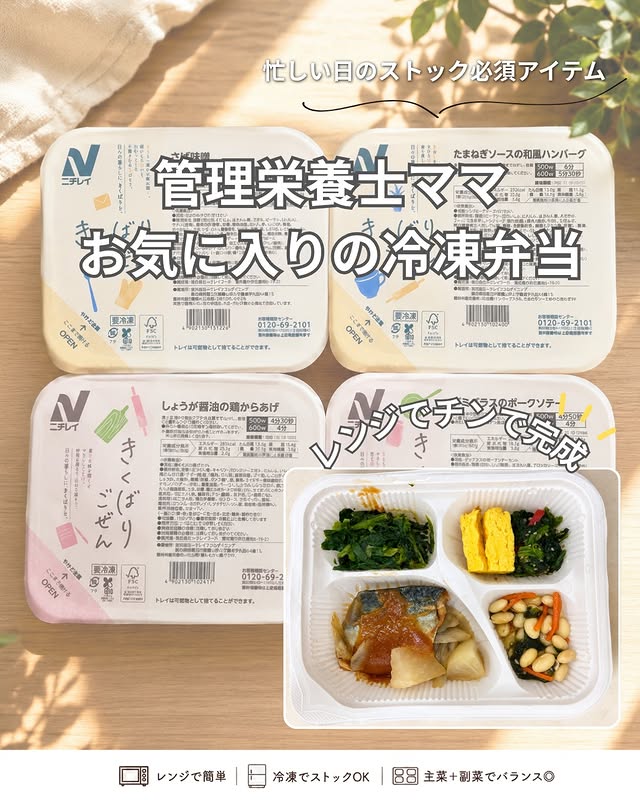 口コミ投稿：今日はもう、ごはん作れません…🥹そんな日に冷凍庫にあると心強いニチレイフーズダイ…