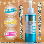 #PR #株式会社明色化粧品 #DETクリア #meishoku_fan #monipla&nbsp;----------------------------------&nbsp;DETクリア ブライト＆ピール &hellip;のInstagram画像