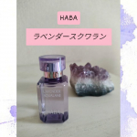 ここ最近毎日のように、バッグに入れて持ち歩いているHABAのラベンダースクワラン。スクエアカットのアメジストのような美しい容器を眺めるだけでも気分が上がります☺️--------------&hellip;のInstagram画像