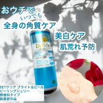 医薬部外品にパワーアップした　DETクリア ブライト＆ピール ピーリングジェリー <無香料>パワーアップしたことで角質ケアの他にも肌あれ予防や美白※1ケアまでも アプローチしてもらえる&hellip;のInstagram画像