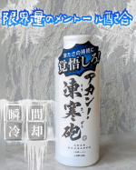 持続性・爽快感最強クールジェルアカン！凍寒砲を試してみました🧊＼厳しい夏を涼しく🎐ひんやりクールジェル❄／ピッコロさんの必殺技かと思った方！私だけじゃないはず😂塗って1分後くらいにひん&hellip;のInstagram画像