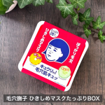 🌿毛穴撫子 ひきしめマスクたっぷりBOX撫子ちゃんのイラストがかわいい28枚入り大容量のシートマスク✨うるおい不足なのにべたつく混合肌用シートマスクです。キュウリエキス*1とヘチマエキ&hellip;のInstagram画像