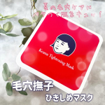 ．🩵毛穴撫子 ひきしめマスク たっぷりBOX🩵毛穴撫子から大容量BOXマスクが登場✨乾燥が気になるのにTゾーンはベタつく&hellip;そんな混合肌さんにも使いやすいシートマスクです🥒💚シートは割と&hellip;のInstagram画像