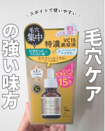 夏本番を前に、紫外線も怖いし鼻や頬の毛穴が気になる&hellip;悩み的にはビタミンCアイテムが良さそうだなぁ&hellip;ということで、ケアナボーテ　VC15 特濃美容液を使ってみました☀️箱を開けると美容液のボト&hellip;のInstagram画像