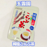 玉露園 @gyokuroen減塩こんぶ茶50g 税込340円 塩分を従来のものから30%カットしつつカルシウムやヨウ素などのミネラルは豊富に含んだヘルシーなこんぶ茶パウダー🍵 アイスで&hellip;のInstagram画像