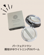 ⁡⁡⁡パーフェクトワン 薬用SPホワイトニングUVバーム⁡𓏸𓂂𓈒𓂃商品特徴𓂃𓈒𓂂𓏸⁡たった30秒で「加工級」にくすみレタッチ(※1)！メイクしながら美白(※2)ケアができる、薬用美白(&hellip;のInstagram画像