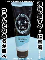 ＼ ロゼットからジェル洗顔が新登場！🖤 ／毛穴のざらつきや黒ずみ※1が気になる方におすすめ✨**「ロゼット洗顔ジェル ブラック」**を使ってみました♪高密着ジェルが肌にぴたっと密着し、気&hellip;のInstagram画像