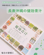 🌿毎日の食事で野菜をしっかり摂りたいと思っていても、忙しい日が続くとなかなか難しいですよね🥺そんな時に続けてみたのが@official_nalelu 様の「長寿沖縄の健効青汁」長寿&hellip;のInstagram画像