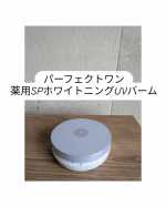 1つで7役SPF50+多機能UV下地パーフェクトワン　薬用SPホワイトニングUVバーム肌のくすみがワントーン明るくなった感じと自然なツヤ感が出た感じバームだから肌にピタッと密着これから&hellip;のInstagram画像