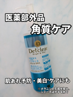 DETクリアブライト＆ピール ピーリングジェリー <無香料>💖医薬部外品にパワーアップしたこちらのピーリングジェリー💖角質ケアしながら、肌荒れ予防も美肌ケアもできるピーリングです✨濡れた手&hellip;のInstagram画像