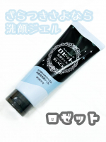 ❥&bull;･ロゼット洗顔ジェル ブラックを使ってみました。こちらは、ジェルタイプの洗顔料です。ジェルタイプって馴染みがない方も多いかと思いますが、とっても楽ですよー！泡立て不要なの&hellip;のInstagram画像