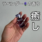 ラベンダーの香りに癒やされながらスキンケアできるのがうれしい🌿💜さらっとした使い心地なのにしっとりうるおいを感じられて、ベタつきが苦手な私でも使いやすかったです✨顔だけでなく、乾燥が気になる首&hellip;のInstagram画像