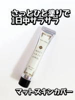 【PR】【マットスキンカバー】 20g株式会社FLAIR＠primoordine_cosme朝の出勤時は、サラサラしてバッチリメイクのはずなのにお昼にはすでにテカテカ✨お昼にメイ&hellip;のInstagram画像