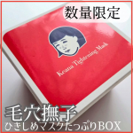 毛穴撫子　ひきしめマスクたっぷりBOX２８枚入毛穴悩みは尽きないですよね～。特に今は汗などで、お肌のじめじめ気になるし、毛穴も気になるところ。そんなときに、おすすめなのが毛穴撫子!!数量&hellip;のInstagram画像