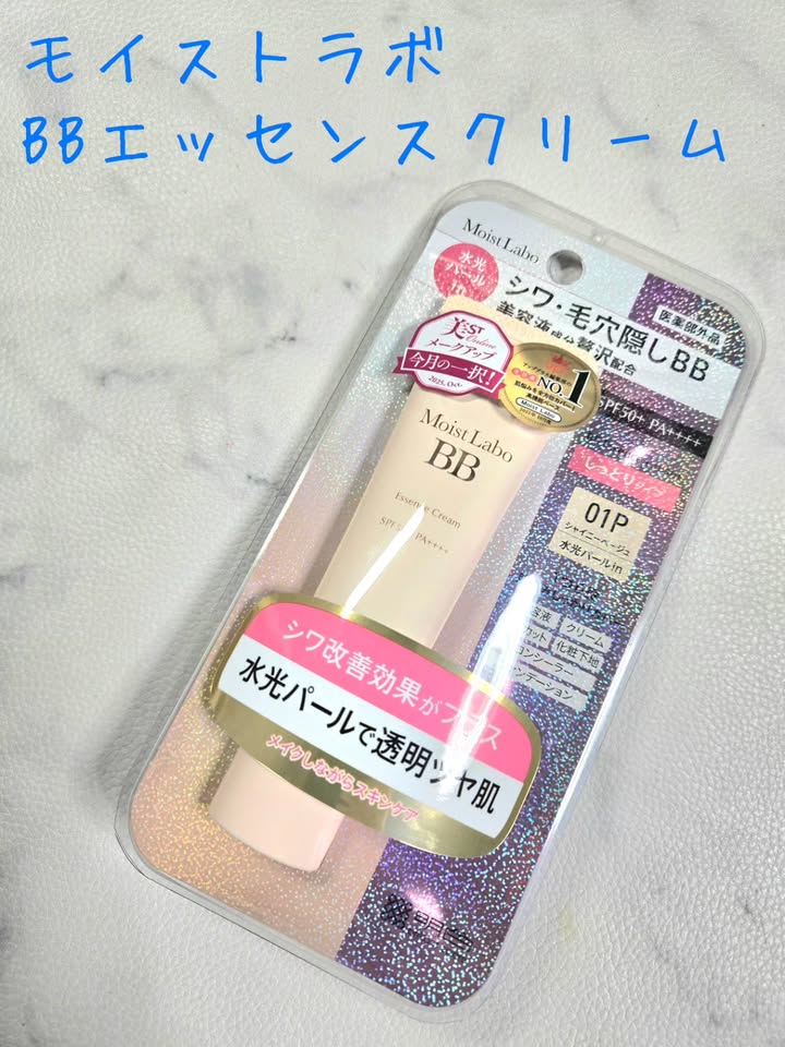 口コミ投稿：⋆暑い日もキレイに！／モイストラボBBエッセンスクリーム＼おためしさせていただきま…