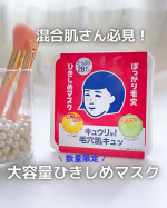 ＼数量限定の大容量タイプ♡／🗣️今年もお世話になります毛穴撫子 ひきしめマスク 28枚入り！「うるおい不足なのにベタつく&hellip;」そんな混合肌さん向けのシートマスク♪美容液をたっぷり含んだ&hellip;のInstagram画像