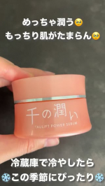 ✨千の潤い タウリフトパワーセラム✨最近のお気に入り美容液💙今回は冷蔵庫で冷やしてから使ってみたのですが、ひんやりとした使い心地がとても気持ちよくて、この季節にぴったりでした❄️とろみのあ&hellip;のInstagram画像