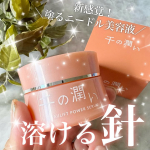 ．千の潤いタウリフトパワーセラム溶ける針がなんと2000万本も入ったニードル美容液🪡ジャータイプが珍しい美容液👀美容液だからこの後にクリームなどの保湿が必要です💡冷蔵庫で冷やして使&hellip;のInstagram画像