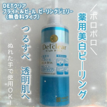 🤍DetclearDETクリア ブライト＆ピール ピーリングジェリー〈無香料タイプ〉180mL &yen;1,430───────────────ピーリングジェリー〈無香料〉が医薬部外品にパワーア&hellip;のInstagram画像