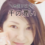 何回も紹介してる私のお守りセラムをご紹介&hearts;️濃厚テクスチャーだけどセラムなんだよっ🤩＊―――――＊・千の潤い・＊―――――＊タウリン*&sup1;ニードルのコチラは刺さって溶けて広がる美容液&hearts;️&hellip;のInstagram画像