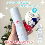 ．毛穴撫子毛穴かくれんぼコットン🩵スプレーするだけでひんやり冷たいコットンが作れるユニークなアイテム👀雪のようにふわふわの泡がシュワーって出てくるの！手で押さえるとひんやりジュワッと冷&hellip;のInstagram画像