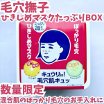 #PR #石澤研究所 #毛穴撫子 #ひきしめマスクたっぷりBOX #monipla・・毛穴撫子　ひきしめマスクたっぷりBOX✨・・気になるぽっかり毛穴肌キュッ！とひきしめ！「うるおい不足&hellip;のInstagram画像