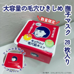 #PR #石澤研究所 あのマスクに大容量が出た！！！毛穴撫子　ひきしめマスクたっぷりBOX28枚も入っていて手頃な価格がうれしすぎる✨肌が荒れやすい時はベタつきも気になるから、手軽な対策とし&hellip;のInstagram画像
