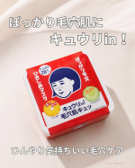 乾燥するのに、鼻まわりはベタつく&hellip;🥒そんな日のスキンケアに使ってみた毛穴撫子ひきしめマスク たっぷりBOX 28枚入り❤️この赤いパッケージ、一度見たら忘れられない存在感😂フタを開け&hellip;のInstagram画像