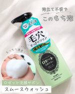 ロゼット 洗顔サボン スムースウォッシュ🫧前にも紹介したことがあるんだけどその後も朝洗顔を中心に使っていて、やっぱり便利やなと感じているのが泡立てずにすぐ使えるところ。朝って、洗顔ネッ&hellip;のInstagram画像