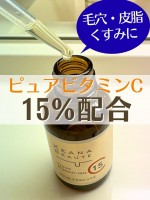 ケアナボーテ　VC15特濃美容液内容量：30mL2,530円（税込）ピュアビタミンC（アスコルビン酸）を15%も配合した美容液です！高濃度のビタミンC美容液を使うのは初めてだったので、刺激&hellip;のInstagram画像