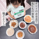 ♡イシイの非常食19品セット&hearts;️非常食3日分13品賞味期限約4年ミートボール・ハンバーグ6品賞味期限約約１年火や水は不要でそのまま食べられる！災害時には非常食として活用できるし日&hellip;のInstagram画像