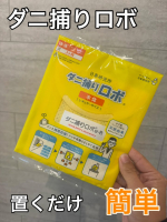 気になる季節のダニ対策に✨今回お試ししたのは「ダニ捕りロボ」😊置くだけなのでとっても簡単！ベッドやソファ、ラグなど気になる場所に置くだけで手軽にダニ対策ができるのが嬉しいポイント💡小さな&hellip;のInstagram画像