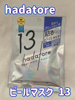 .hadatore ピールマスク 13集中プログラムマスク『ハダトレ*&sup1;』ごわつき肌つるん！まるで&ldquo;貼るピール美容液&rdquo;みたいな、角質ケアシートマスク☺️浸透*&sup2;型ピールケア成分「マン&hellip;のInstagram画像