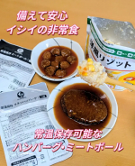 (⋈◍＞◡＜◍)。✧♡ここのところ地震が多いですね皆さんはもしもの備えしていますか？イシイ食品様の3日分のおかゆ・おかず・リゾット13品に常温保存可能なミートボール・ハンバーグ6品が入&hellip;のInstagram画像