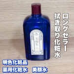 明色化粧品　様の商品を紹介します‼︎★薬用化粧水　美顔水明治18年から今愛され続ける&nbsp;ロングセラーのふきとり化粧水ブルーの瓶ボトルでレトロなパッケージが可愛い🩵殺菌・抗菌・消炎成分配&hellip;のInstagram画像