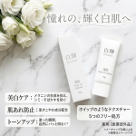 「薬用 ダブル美白ホワイトクリーム 白輝」有効成分（プラセンタエキス、グリチルリチン酸ジカリウム）をダブルで配合した日本製の薬用クリームです✨さらにヒアルロン酸やコラーゲン、ビタミンC誘導体など&hellip;のInstagram画像