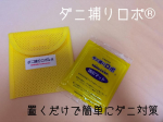 ✅日革研究所　／  ダニ捕りロボ手間いらずの簡単ダニ対策。誘引マットを本体に入れてダニがきになるところに置くだけ。我が家は寝具に置いています。生きたダニを引き寄せ乾燥させて閉じ込めてくれ&hellip;のInstagram画像