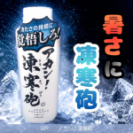 #PR #GR株式会社 今回は、暑い季節にぴったりのクールジェルをご紹介します🧊✿ アカン！凍寒砲暑い季節の外出やアウトドアにおすすめのボディ用クールジェル✨✔ 冷感成分2種(メントー&hellip;のInstagram画像