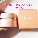 千の潤い　タウリフトパワーセラム滑らかなクリームタイプ冷やして使ってみました肌につけたときのひんやり感が今のこのじめじめ湿気の季節にぴったりの気持ちよさ！マイクロニードル配合だけど特に気&hellip;のInstagram画像