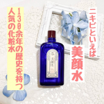 #PR #株式会社明色化粧品 #美顔水 #meishoku_fun #moniplaニキビといえば、美顔水！130余年の歴史を持つ人気の化粧水。ホモスルファミン＆サリチル酸のWの有効成分配&hellip;のInstagram画像