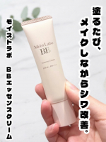 シワ改善しながらメイクできるBBクリームを使ってみた🤍「モイストラボ BBエッセンスクリーム」は、有効成分ナイアシンアミド配合で、シワ改善が期待できる薬用BBクリーム✨乳液みたいにするする伸び&hellip;のInstagram画像