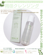 ✽.｡.:*・ﾟ ✽.｡.:*・ﾟ ✽.｡.:*・ﾟ ✽.｡.:*・ﾟ ✽.｡.:*・ﾟ⁡無添加工房OKADA様の岡田クレンジングをお試しさせて頂きました～💚 @mutenka_okada &hellip;のInstagram画像